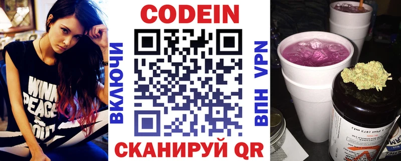 Codein напиток Lean (лин)  это клад  Кашира 